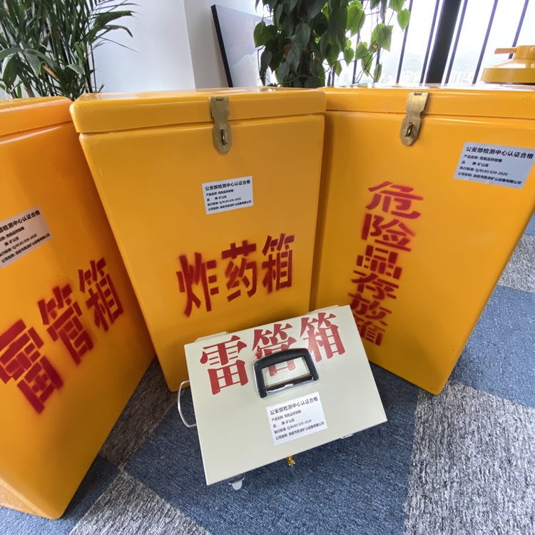 宁陵火工品存放箱 手提式雷管炸药箱的材质特性与标准规格解析