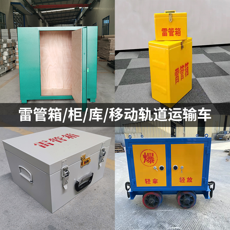 宁陵火工品存放箱的种类与核心优点全解析